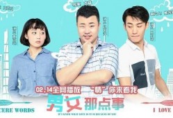 男女那点事儿在线观看,一场关于情感与欲望的深度探讨