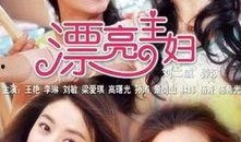 漂亮主妇在线观看,揭秘都市女性的优雅生活与情感纠葛