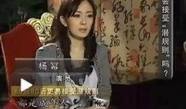 最近娱乐爆料杨幂视频