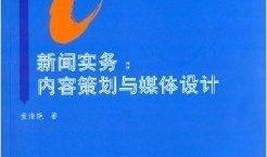 教材最新爆料新闻内容有哪些,揭秘教育改革下的热点新闻与趋势