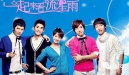 一起来看流星雨第一部在线观看,青春校园的浪漫邂逅