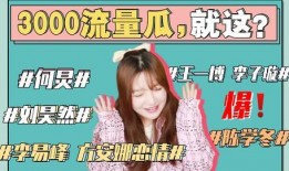 娱乐圈吃瓜事件汇总,揭秘明星幕后真相