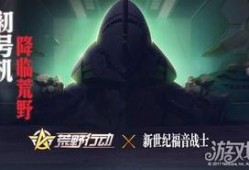 荒野行动联动最新爆料,全新玩法即将来袭！