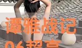 谭雅在线观看,揭秘网络红人的魅力之旅