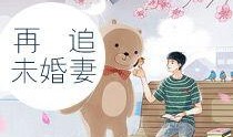 吃瓜未婚妻小说阅读免费,甜蜜误会下的爱情冒险
