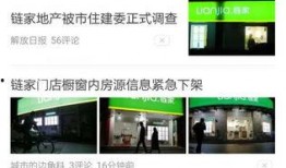 链家最新事件爆料是真的吗,真相究竟如何？