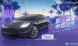 和平精英特斯拉最新爆料,未来战车强势登场！