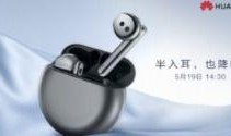 华为freebuds5最新爆料,颠覆传统，引领无线耳机新潮流