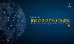 中金财富爆料新闻联播,中金财富独家爆料重大财经新闻
