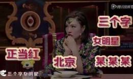 三字明星爆料视频合集,娱乐圈幕后真相曝光