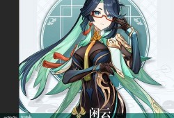 原神闲云最新爆料图片,神秘角色与奇幻场景首度曝光