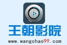 王朝手机电影在线观看,随时随地，尽享视听盛宴