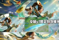 v7女娲最新爆料,神秘力量觉醒，宇宙命运再起波澜