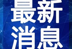 最新钉鞋爆料事件新闻视频,揭秘运动鞋界的秘密与争议