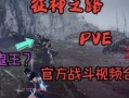 永劫征神最新爆料视频,神秘势力崛起，战局风云再起！