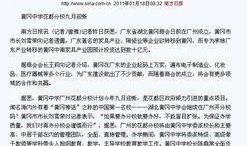 广东黄冈最新爆料