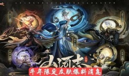 牛年限定皮肤最新爆料,牛年狂欢！最新爆料揭秘王者荣耀限定皮肤神秘面纱