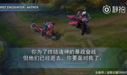 剑魔宙斯新皮肤爆料视频