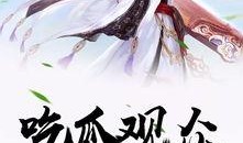 灵儿的吃瓜日记免费阅读,揭秘娱乐圈幕后风云