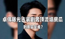 娱乐大爆料搞笑男星,笑料百出，笑翻全场！