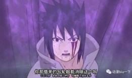 晚安永恒万花筒佐助爆料原视频