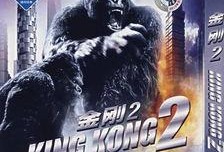 金刚2金刚复活在线观看,金刚复活——重返银幕的巨兽传奇，震撼再现！