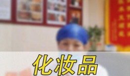 化妆品爆料科普视频教程,科普视频教程带你深入了解