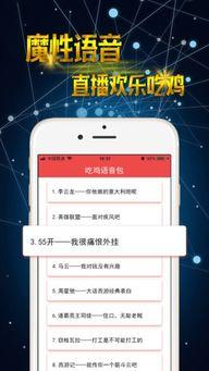 娱乐吃瓜语音包怎么下载