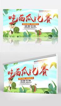 吃瓜娱乐背景板图片大全,盘点热门吃瓜娱乐背景板图片大全